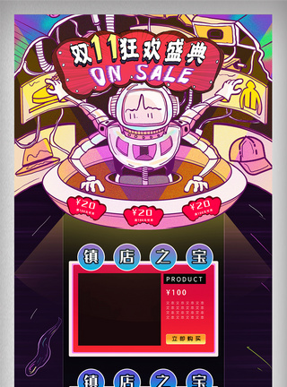 双十一全球狂欢盛典迷幻紫色店铺首页模板图片