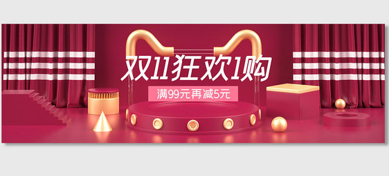 天猫淘宝C4D电商海报banner背景图片