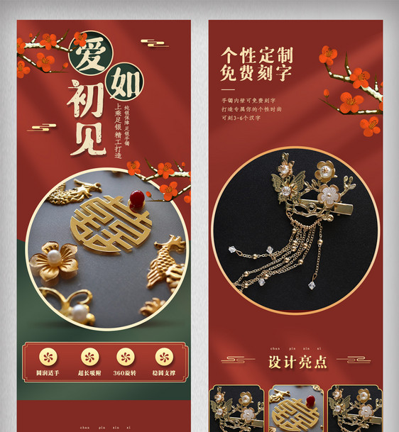 红色喜庆中国风珠宝详情页电商产品促销网页图片