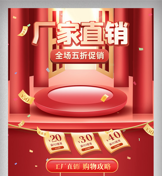 红色喜庆微立体首页厂家直销电商促销网页图片