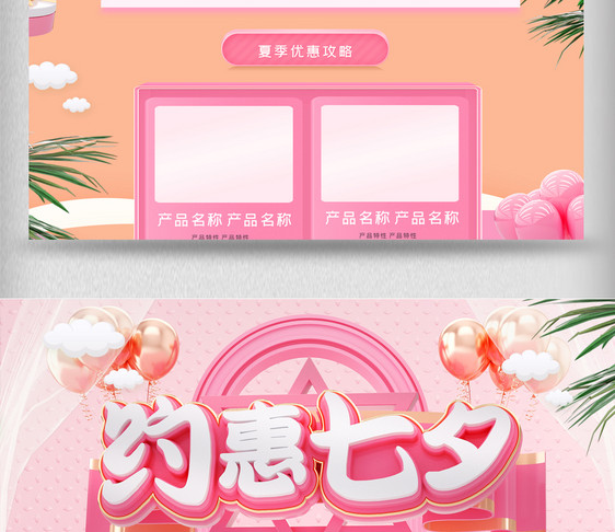 粉色清新约会七夕情人节首页图片
