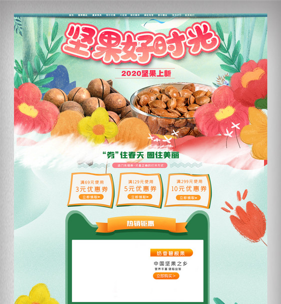 绿色零食坚果淘宝店铺首页模板图片