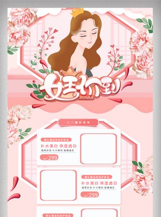 粉色清新女王节三八妇女节首页图片