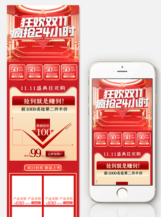 红色喜庆C4D关联销售双11促销网页模版图片