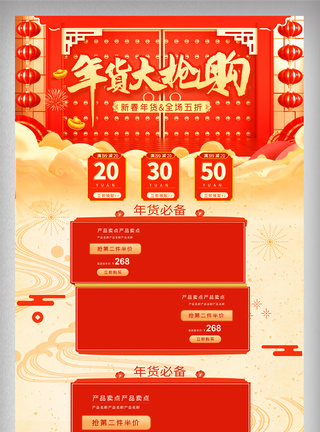 红色喜庆新春春节年货节首页图片