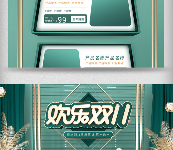 绿色C4D欢乐双11双十一首页图片