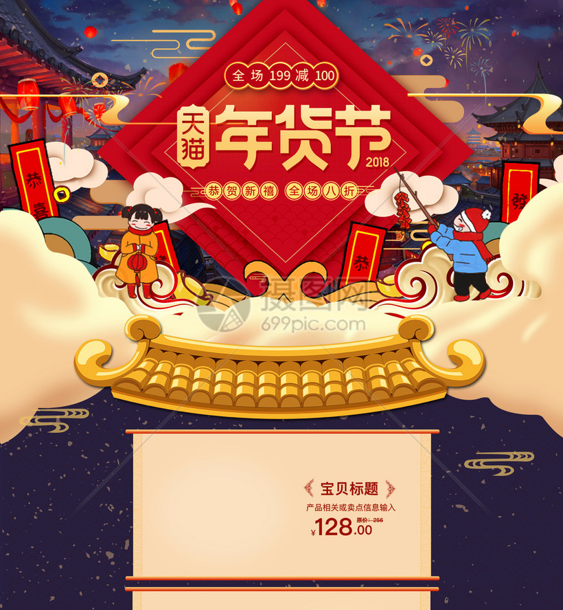 模板素材下载,该模板素材标题为中国风新春狗年年货节淘宝首页,编号