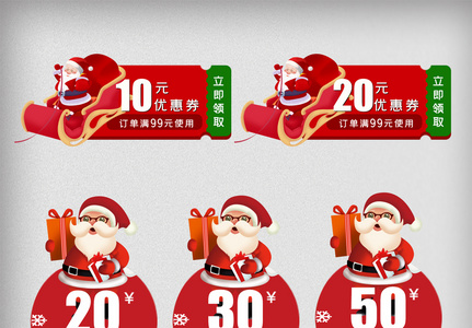 红色圣诞节满减促销优惠券高清图片