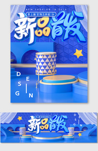 蓝色C4D冬季新品首发促销海报图片