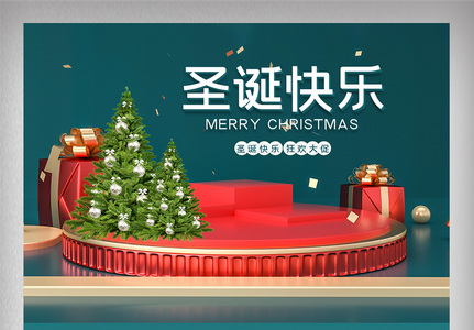 圣诞快乐C4D电商PC首页图片