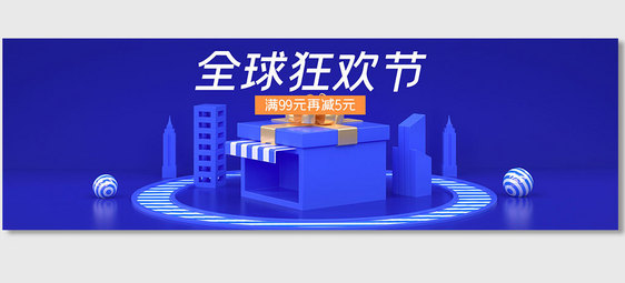 天猫淘宝C4D电商海报banner背景图片