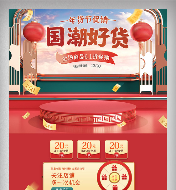 红色喜庆中国古典风C4D首页美食电商促销图片