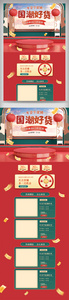 红色喜庆中国古典风C4D首页美食电商促销图片