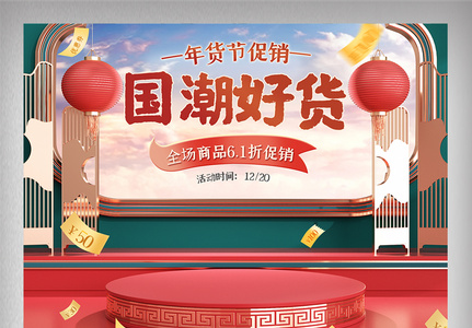 红色喜庆中国古典风C4D首页美食电商促销高清图片