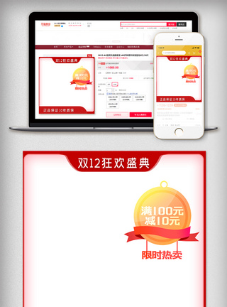 广告主图双12限时热卖淘宝直通车主图模板