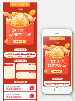 双11详情页红色喜庆双11关联销售双十一大促行业通用模板
