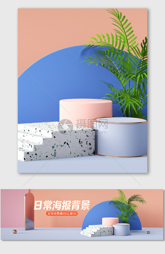 原创C4D电商海报banner背景图片