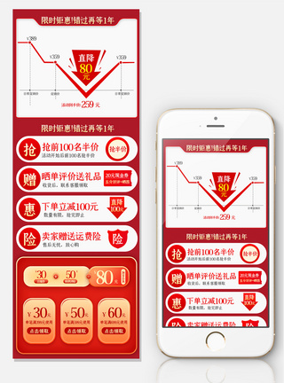 红色喜庆活动促销关联销售图电商热门活动图片