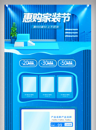 蓝色立体炫光惠购家装节电商首页图片