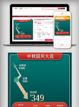 双节大促红色喜庆中秋国庆节主图中国古典风推广大促模板