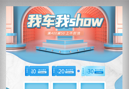 蓝色立体我车我show汽车节首页高清图片