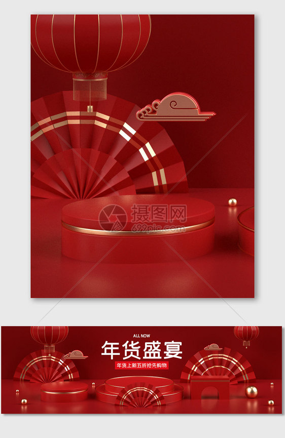 年货节C4D电商海报banner背景图片