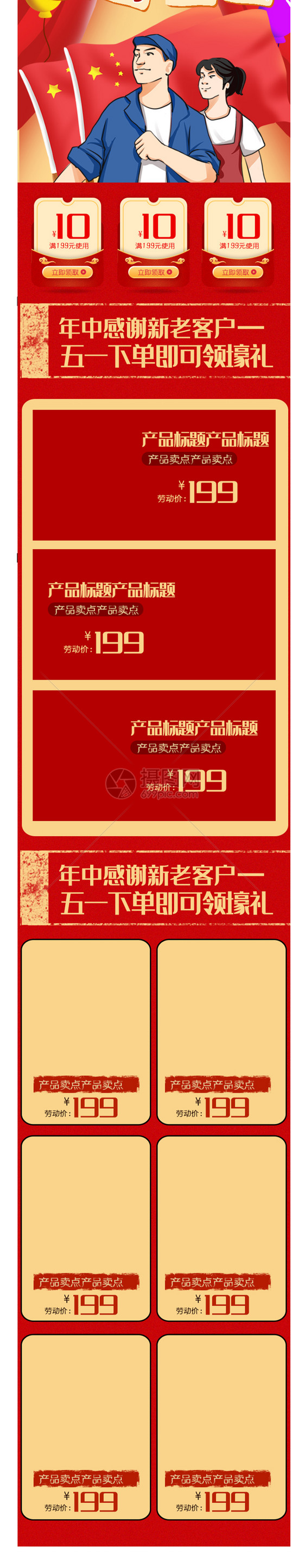 红色复古五一劳动节首页图片