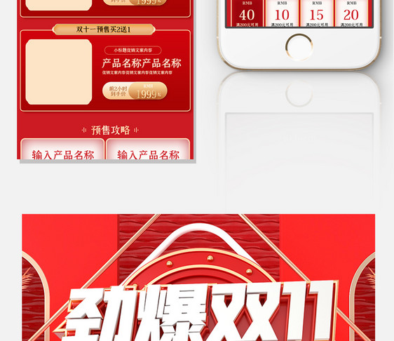 红色喜庆C4D关联销售双11促销网页模版图片
