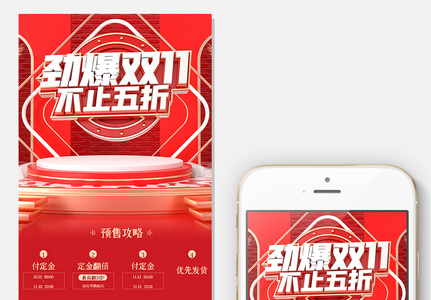 红色喜庆C4D关联销售双11促销网页模版图片