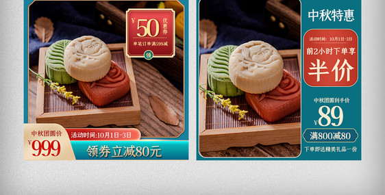 红绿色中国风美食主图中秋国庆节促销推广图图片