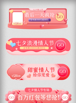 七夕特卖七夕情人节活动入口图粉红色浪漫可爱促销模板