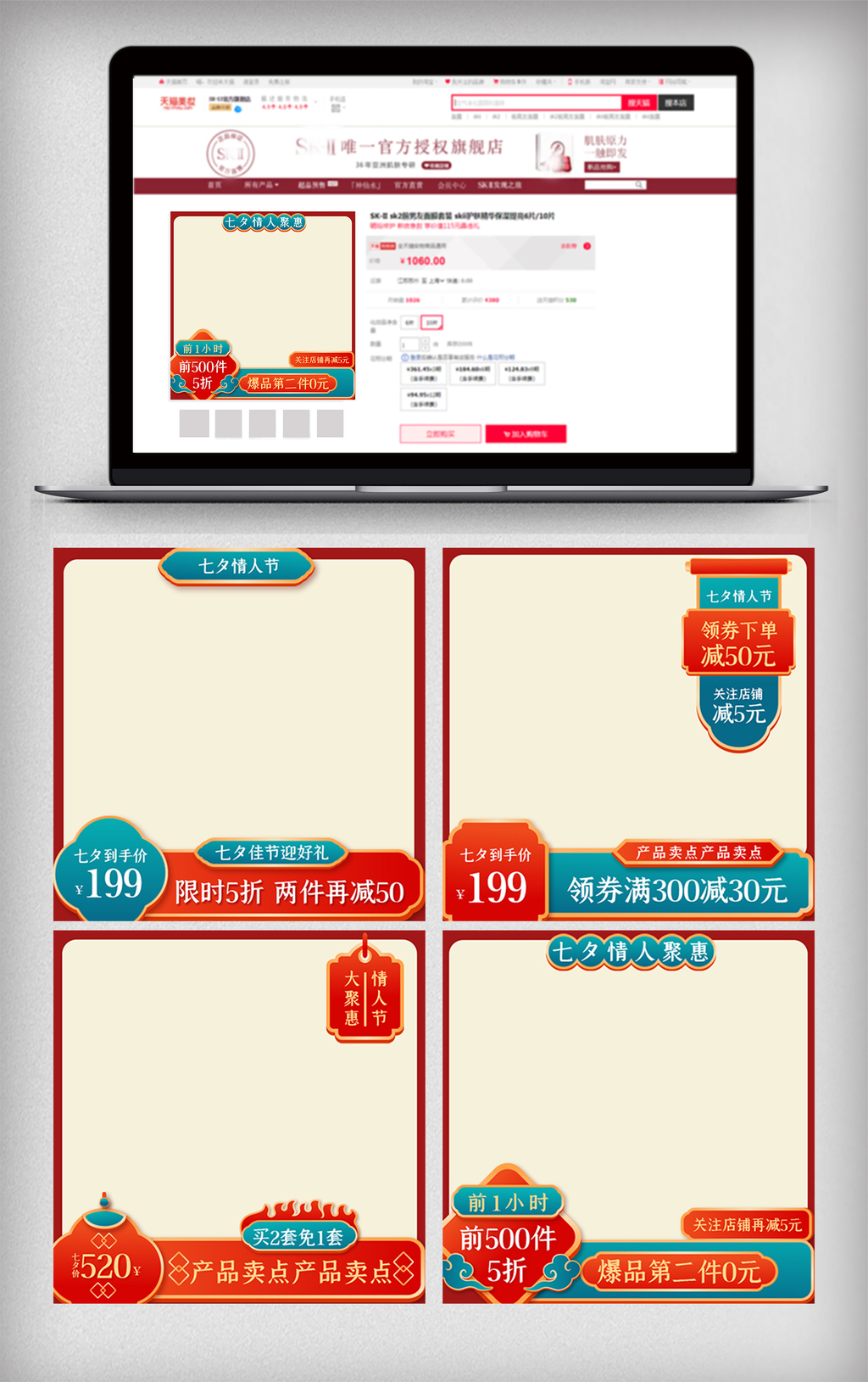 羊文化七夕情人节古典主图中国风打折推广图高点击模板