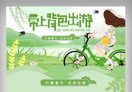 绿色清新春季出游春游电商首页图片