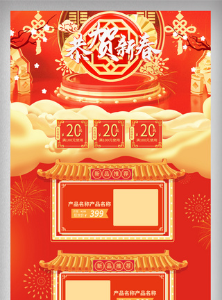 红色中国风年货节新年电商首页图片