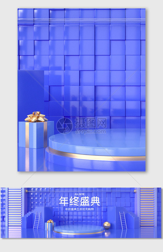 年终盛原创C4D电商海报banner背景图片