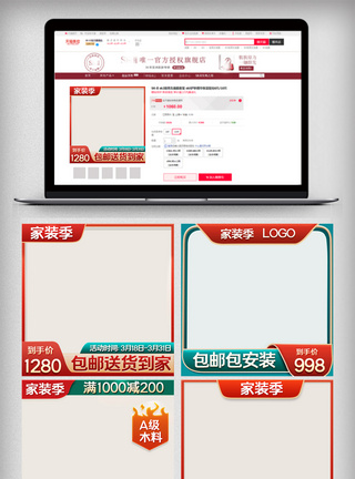 洗护用品电商主图家装季主图家具直通车促销模版模板