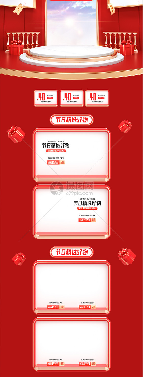 红色c4d双十二年终盛典电商首页模板图片