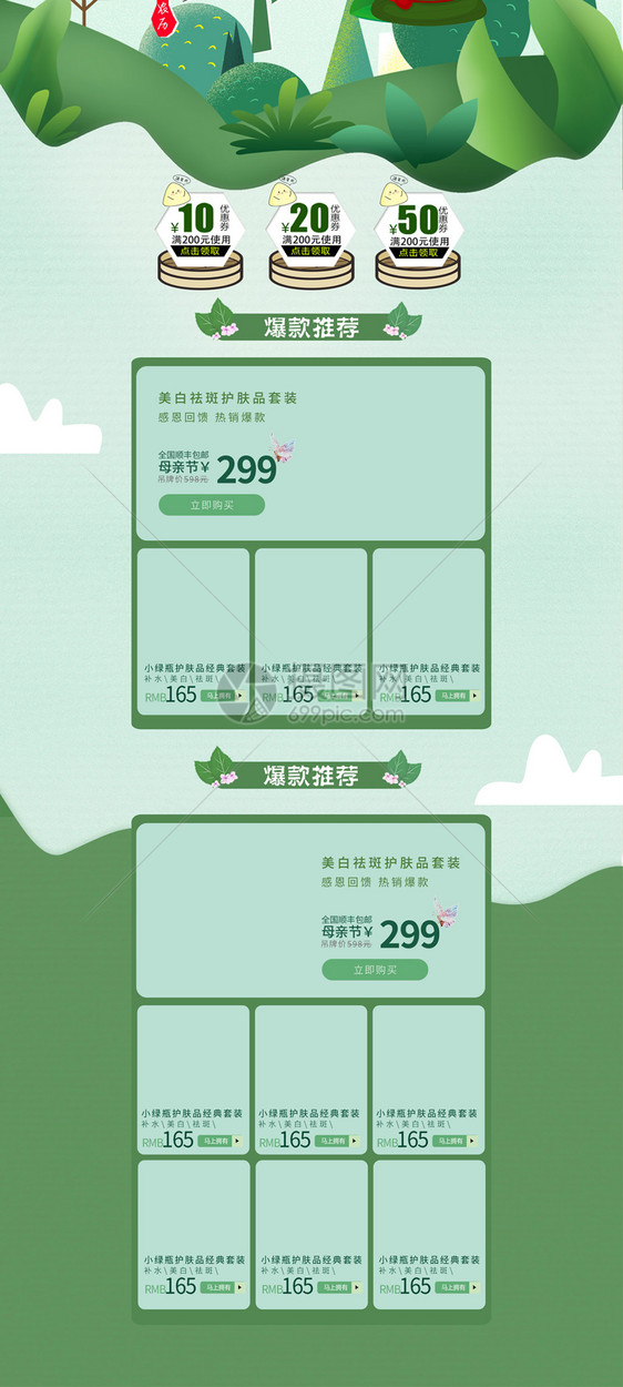 绿色清新端午节粽子淘宝首页图片