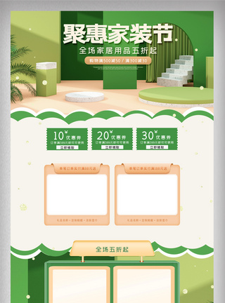 绿色清新立体聚惠家装节电商首页图片