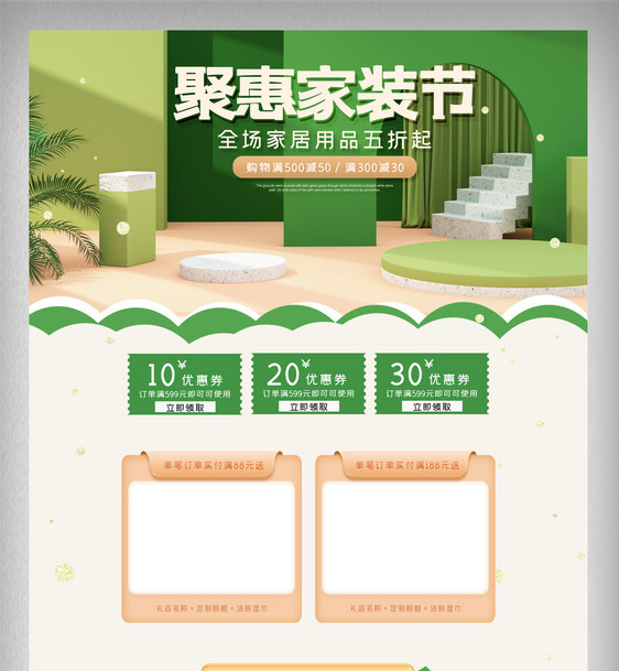 绿色清新立体聚惠家装节电商首页图片