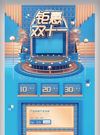 蓝色C4D钜惠双十一双11首页图片