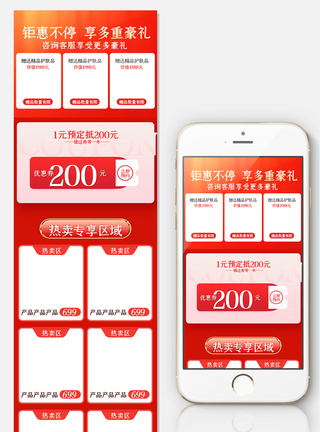 红色喜庆关联销售活动促销网页行业通用模版图片