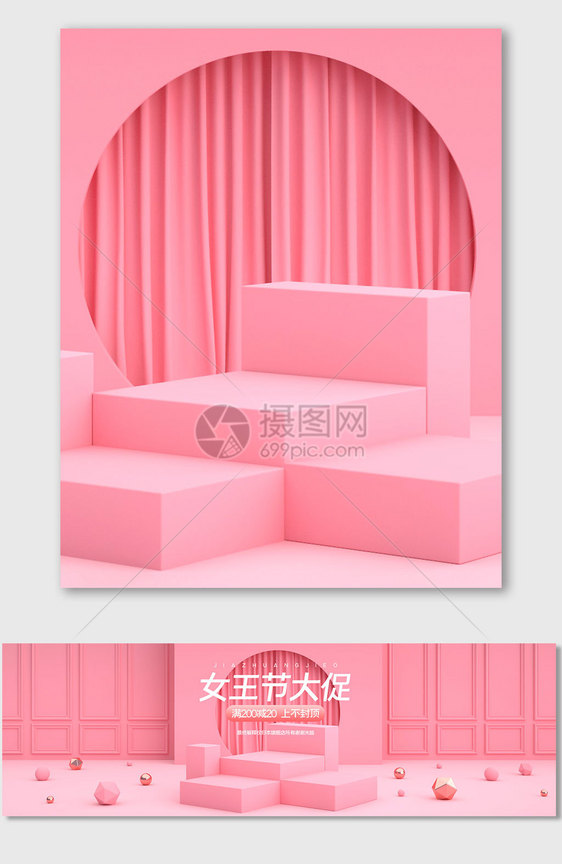 原创C4D电商海报banner背景图片