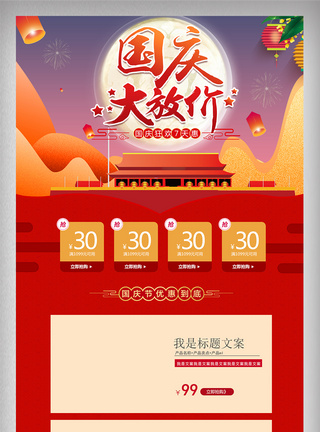喜庆中国风国庆红色通用PC端首页图片