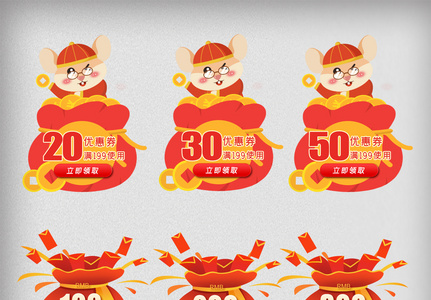 红色喜庆新春年货节满减折扣券图片