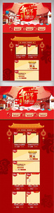 红色喜庆年货节店铺首页模板图片
