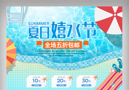 蓝色清新夏季夏日游泳节淘宝首页图片