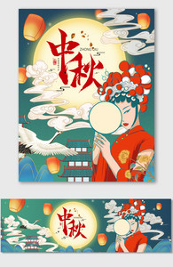 绿色国潮中秋节海报插画京剧人物中国传统图片