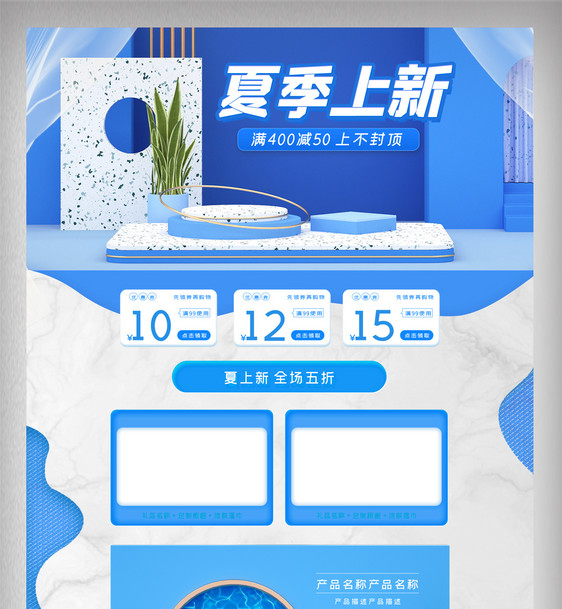 蓝色立体清新夏季上新电商首页图片