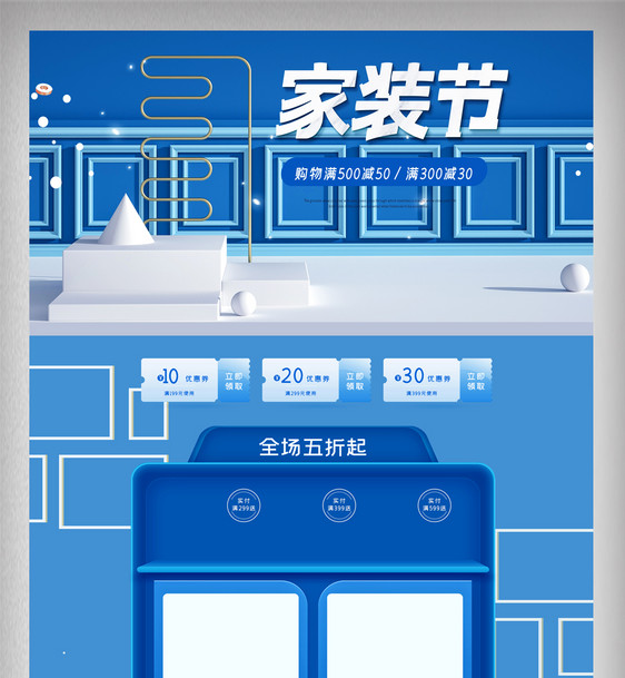 蓝色清新立体家装节促销电商首页图片